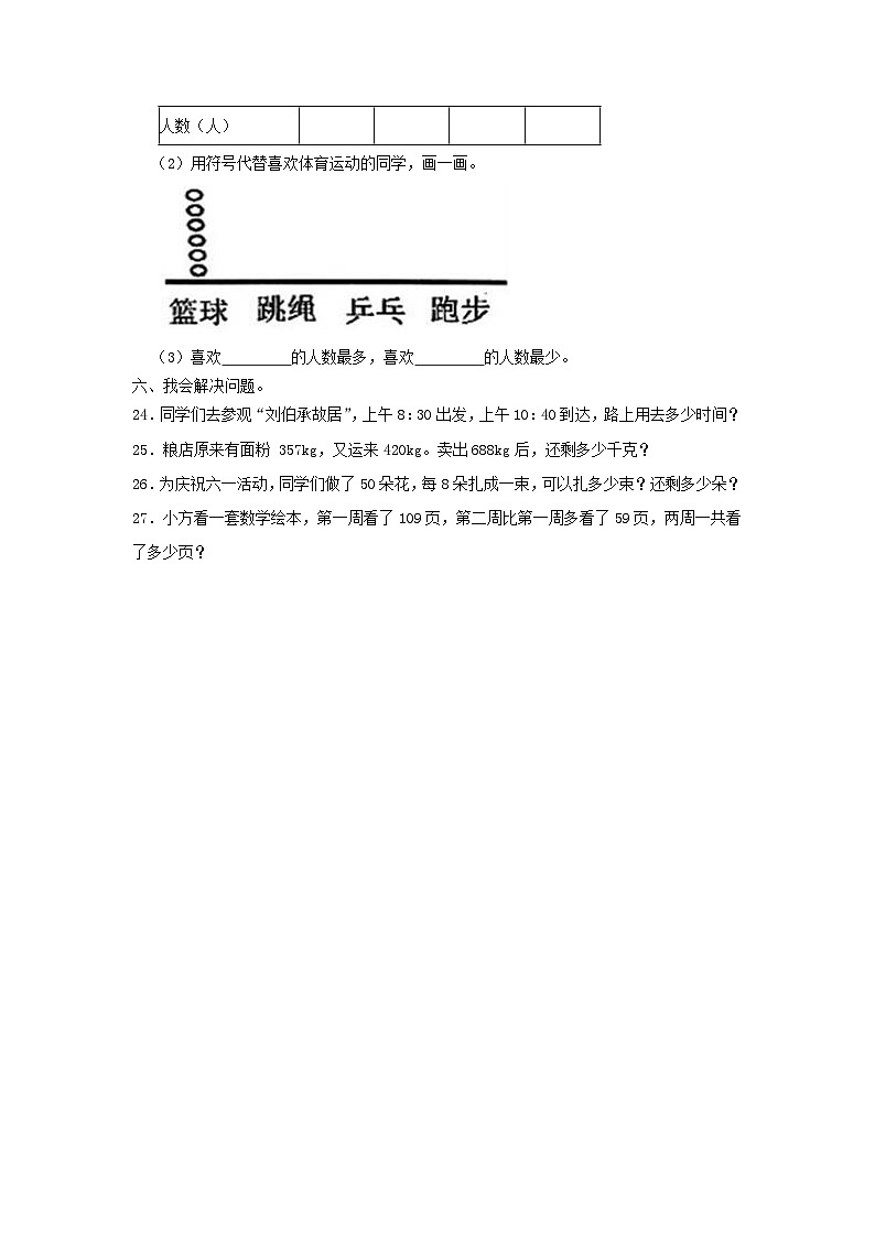 2022-2023学年重庆市云阳县小学二年级下册数学期末试题及答案第3页