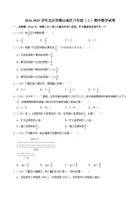 北京市燕山地区2024-2025学年六年级上学期期中数学试卷