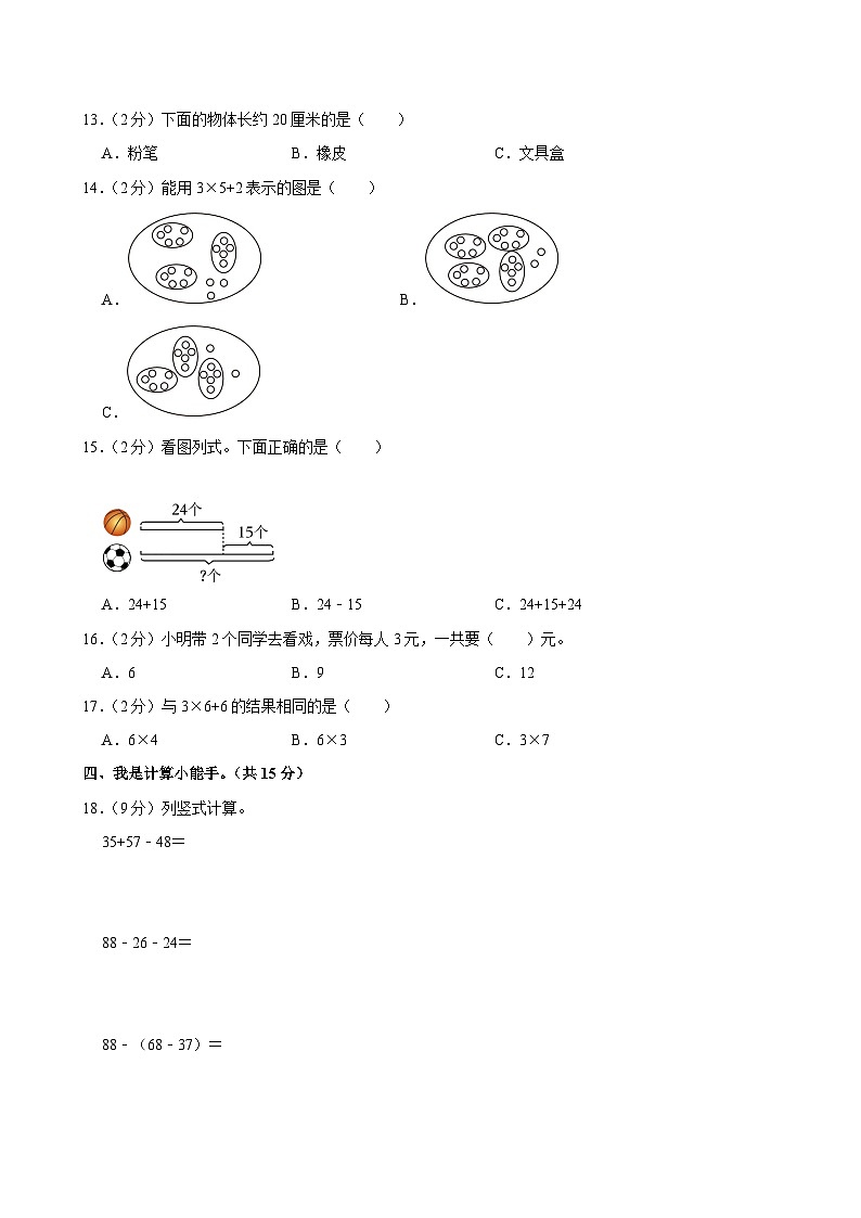 甘肃省兰州市永登县2024-2025学年二年级上学期期中数学试卷第2页