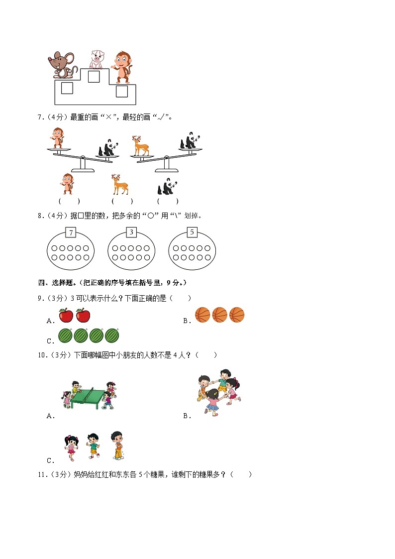 广东省韶关市武江区联盟体2024-2025学年一年级上学期期中数学试卷第2页