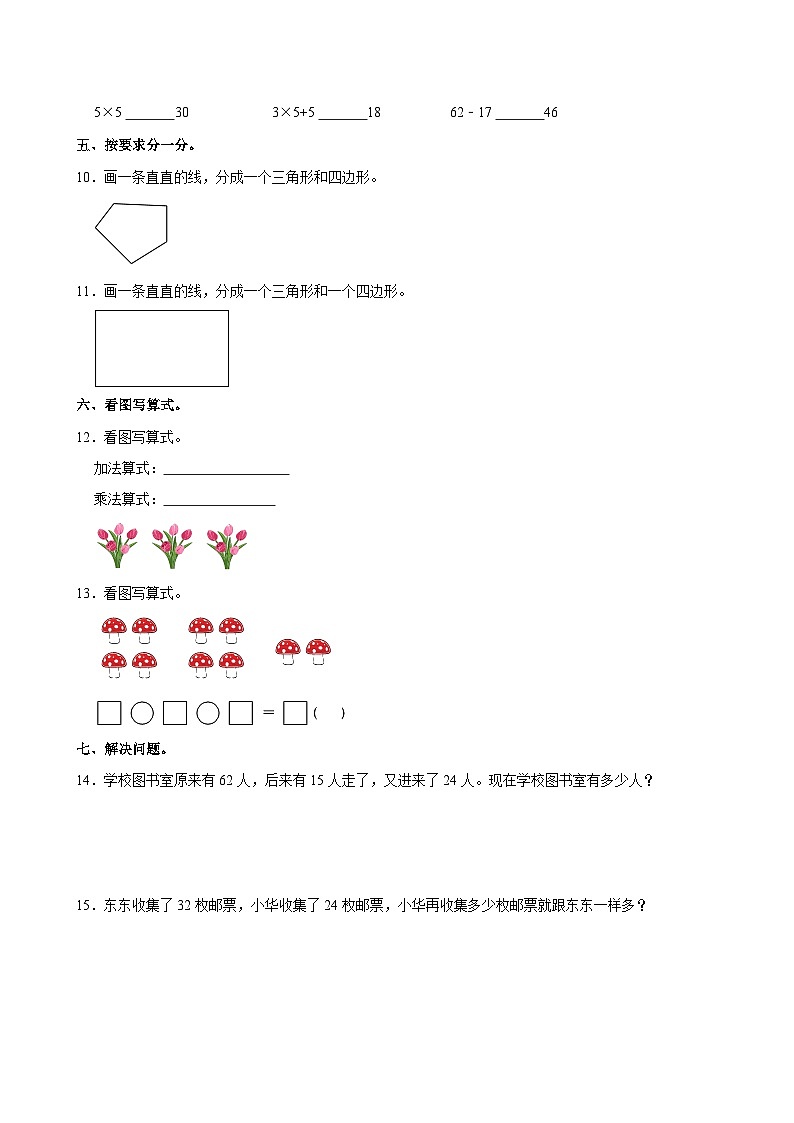 海南省海口市部分学校2024-2025学年二年级上学期期中数学试卷第2页