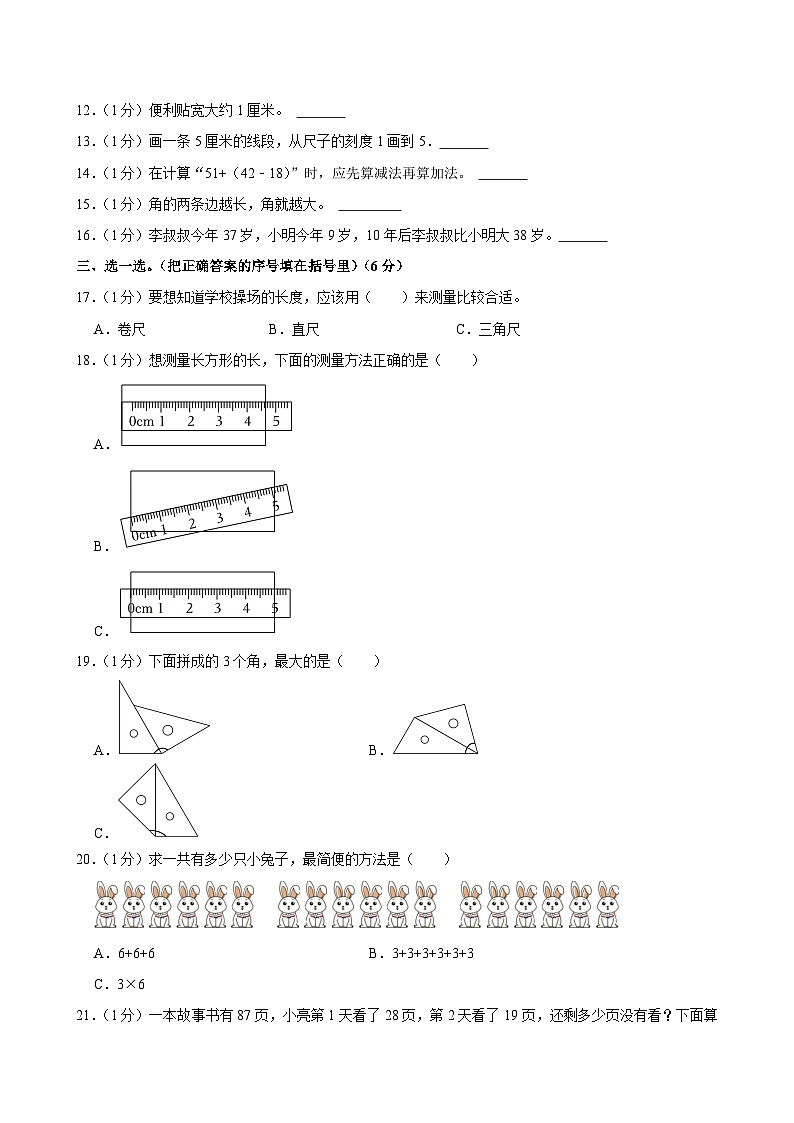 河南省南阳市内乡县2024-2025学年二年级上学期期中数学试卷第2页