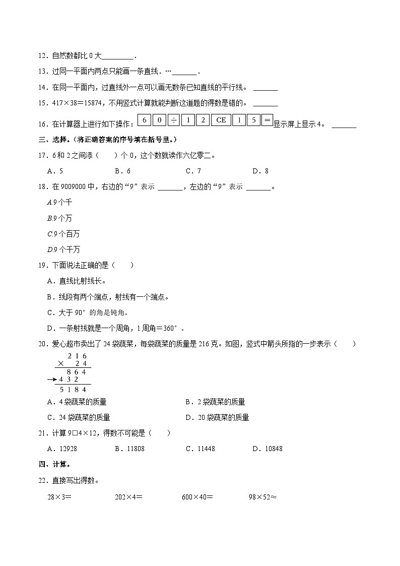 河南省商丘市夏邑县骆集乡多校联考2024-2025学年四年级上学期期中数学试卷第2页