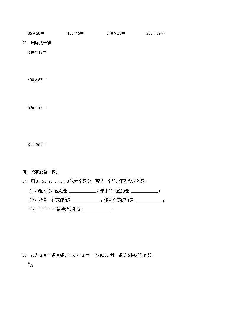 河南省商丘市夏邑县骆集乡多校联考2024-2025学年四年级上学期期中数学试卷第3页