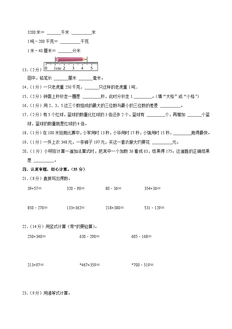 河南省信阳市淮滨县2024-2025学年三年级上学期期中数学试卷第2页