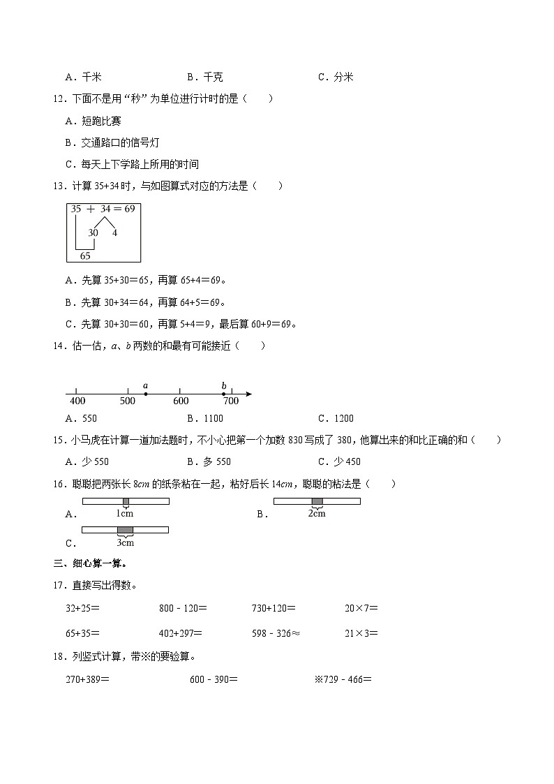 河南省许昌市长葛市2024-2025学年三年级上学期期中数学试卷第2页