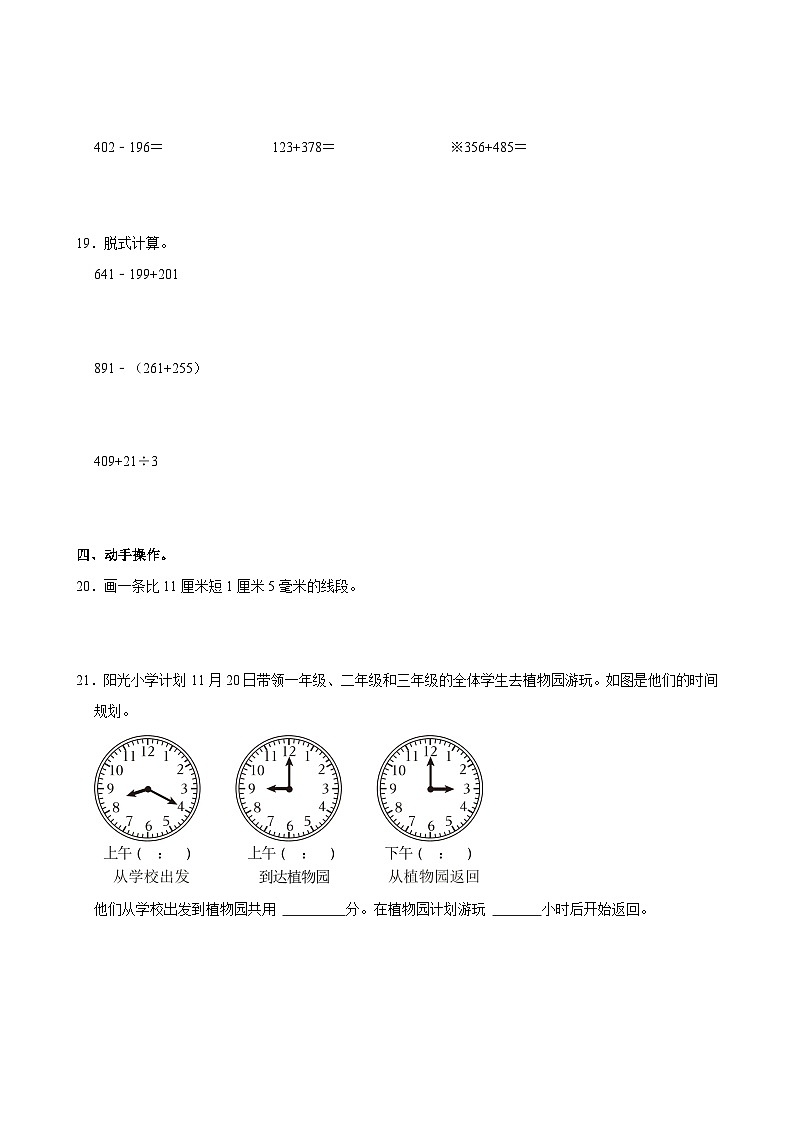 河南省许昌市长葛市2024-2025学年三年级上学期期中数学试卷第3页