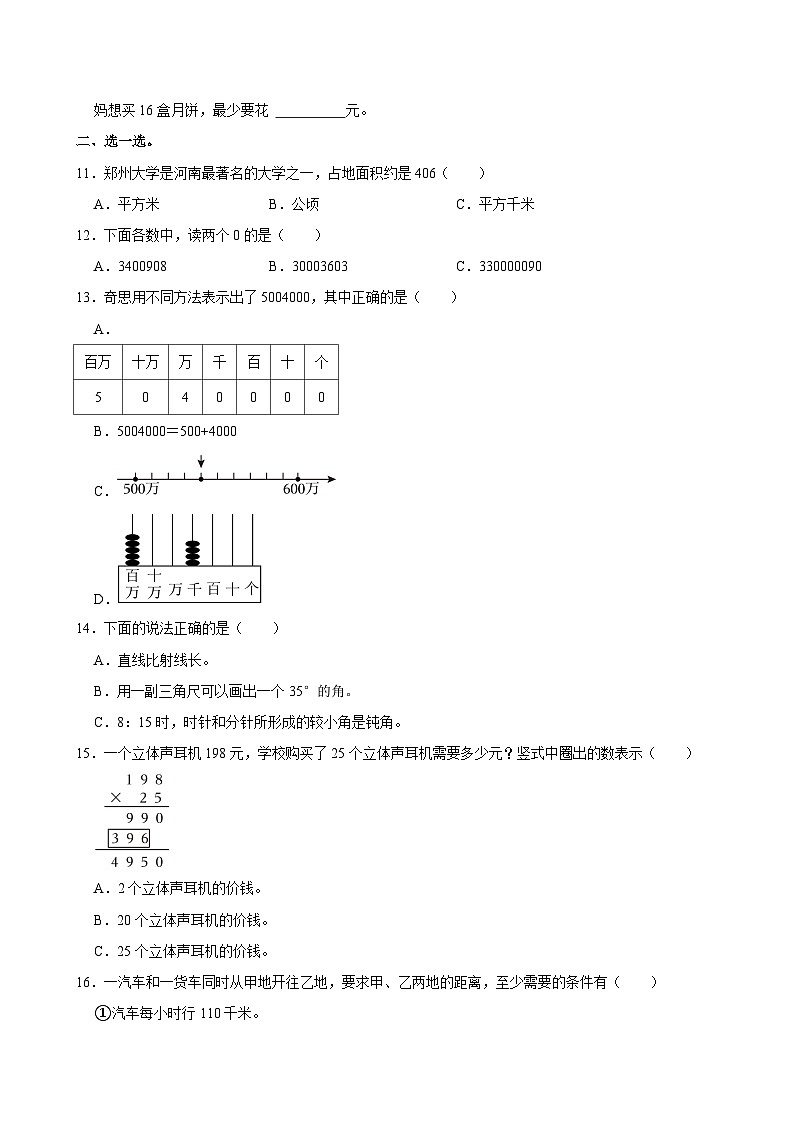 河南省许昌市长葛市2024-2025学年四年级上学期期中数学试卷第2页