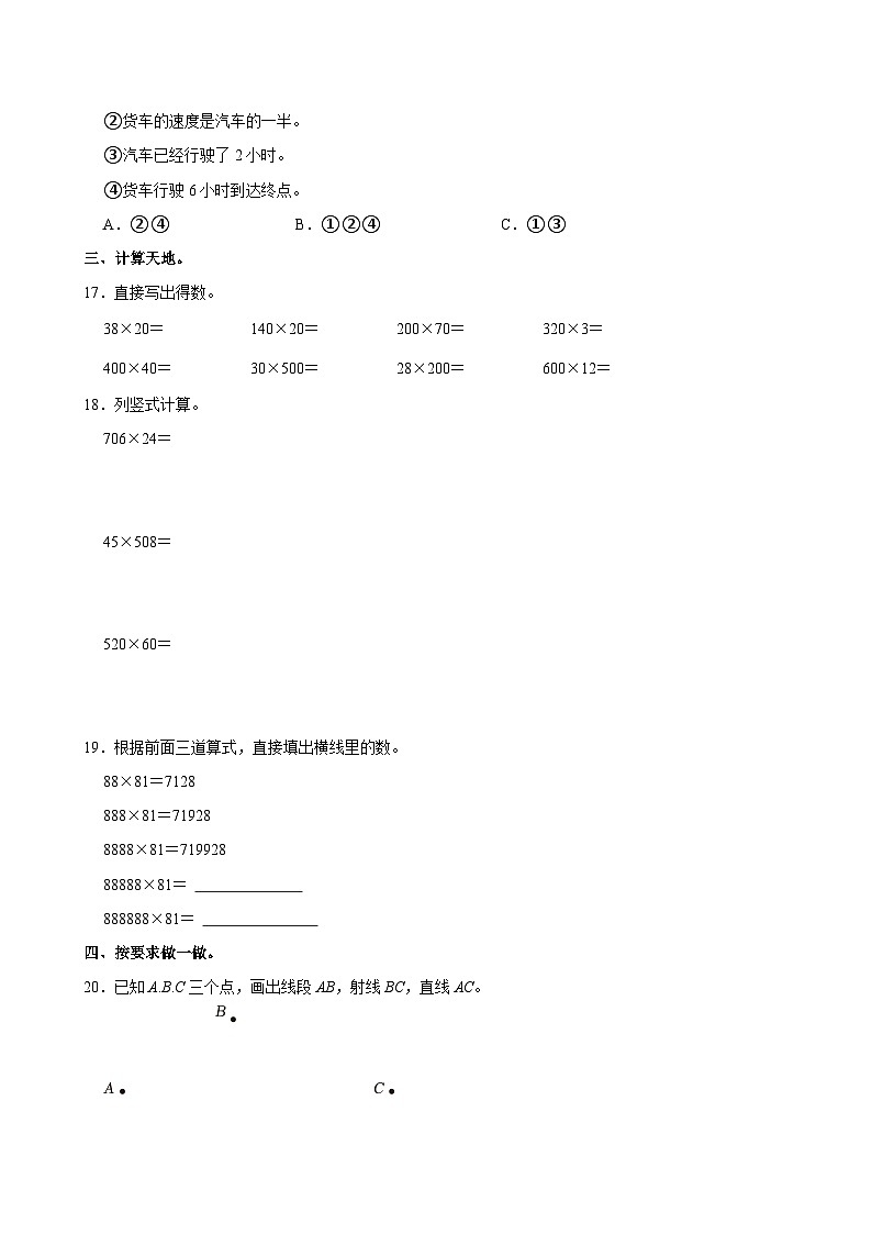 河南省许昌市长葛市2024-2025学年四年级上学期期中数学试卷第3页