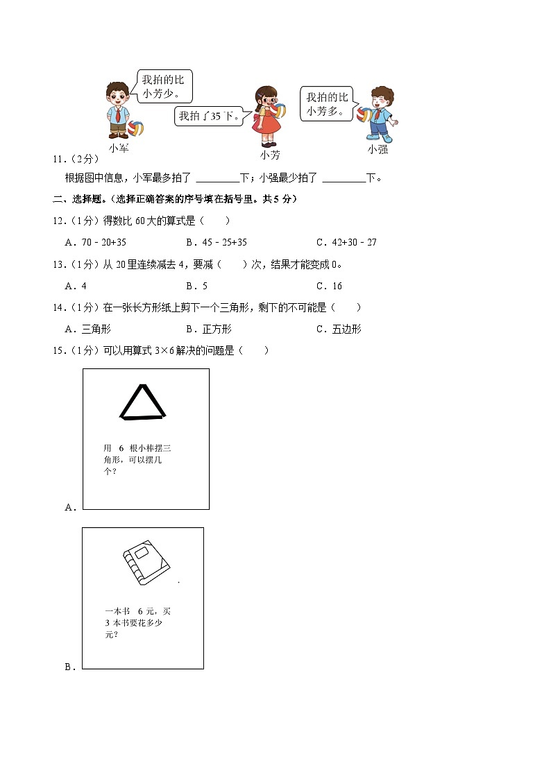 河南省郑州市金水区2024-2025学年二年级上学期期中数学试卷第2页
