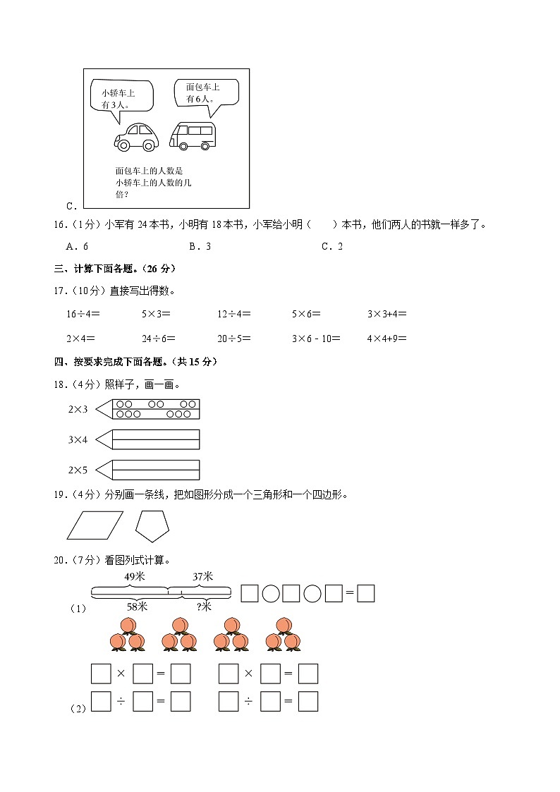 河南省郑州市金水区2024-2025学年二年级上学期期中数学试卷第3页