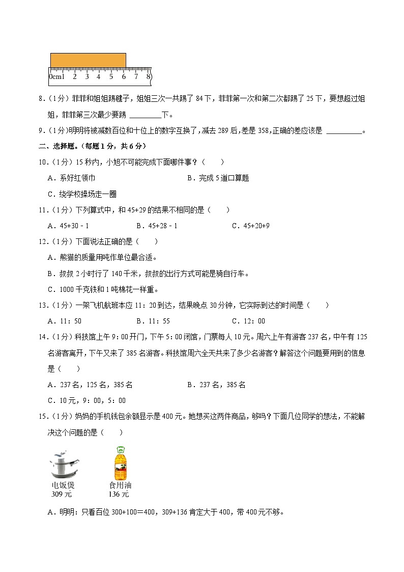 河南省郑州市中牟县2024-2025学年三年级上学期期中数学试卷第2页