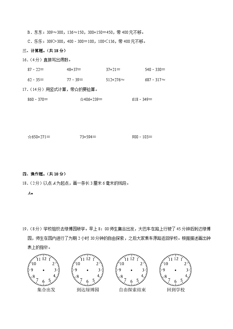 河南省郑州市中牟县2024-2025学年三年级上学期期中数学试卷第3页