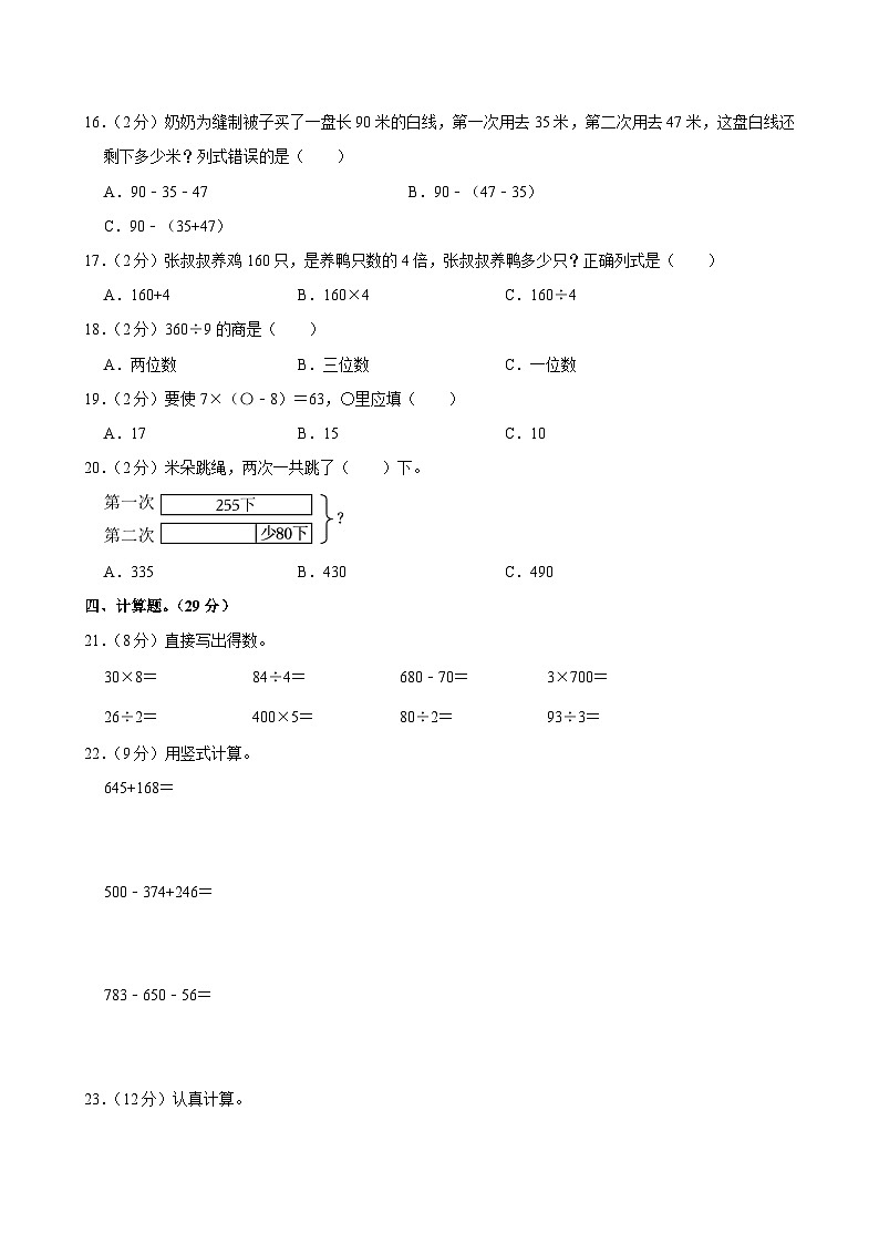 河南省驻马店市上蔡县2024-2025学年三年级上学期期中数学试卷第2页