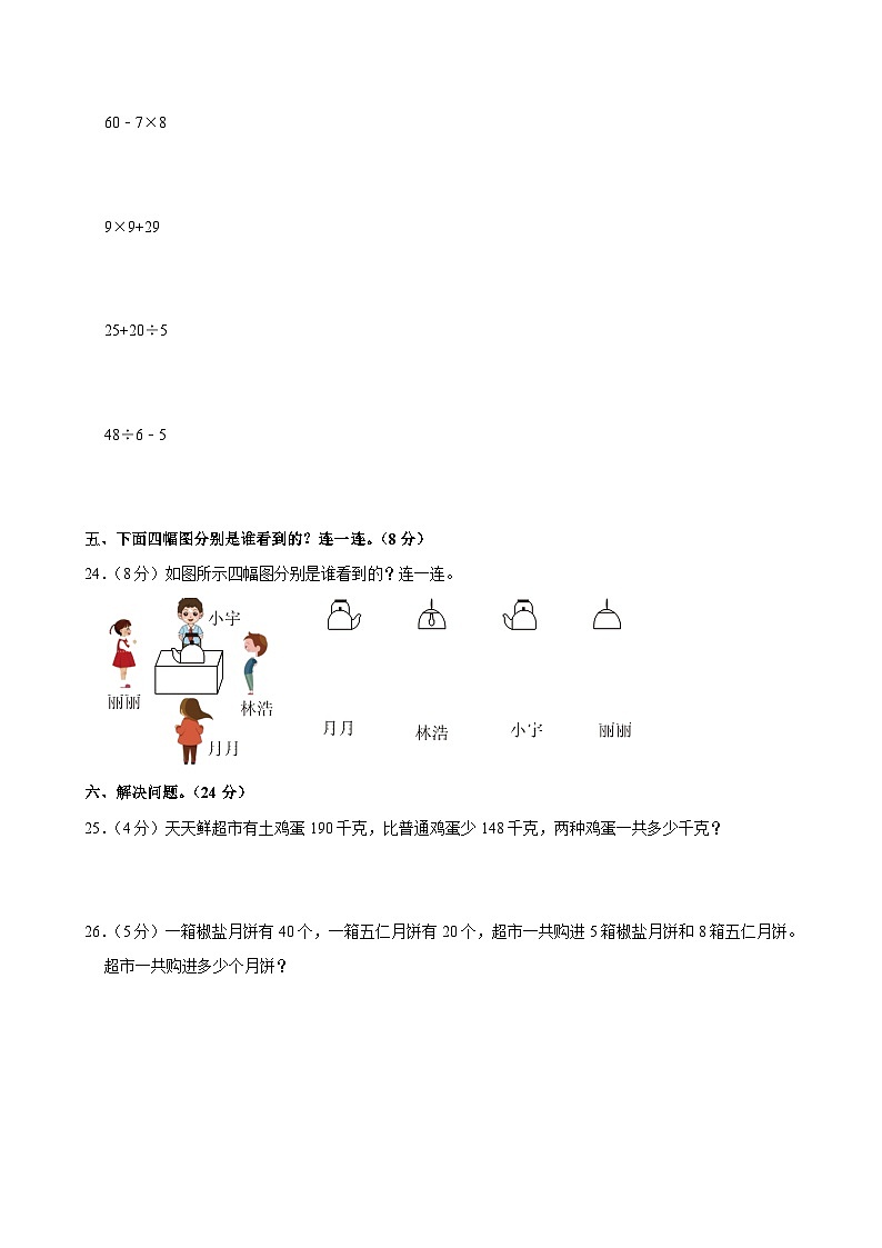 河南省驻马店市上蔡县2024-2025学年三年级上学期期中数学试卷第3页