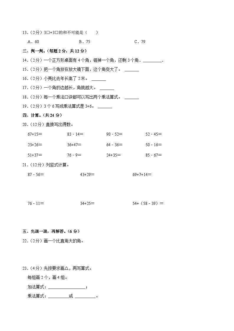 湖北省天门市七镇联考2024-2025学年二年级上学期期中数学试卷第2页