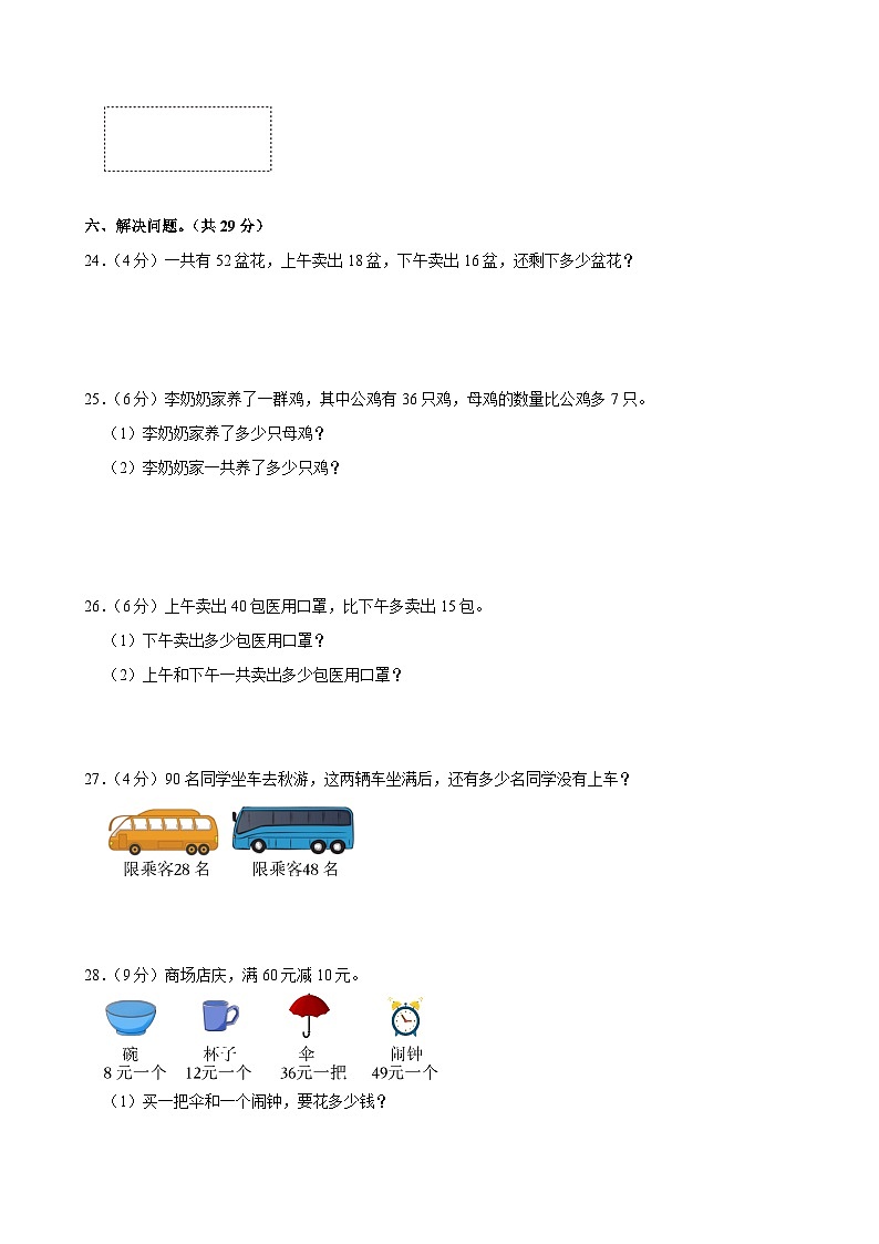 湖北省天门市七镇联考2024-2025学年二年级上学期期中数学试卷第3页