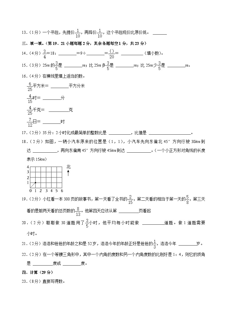 湖北省天门市校联考2024-2025学年六年级上学期期中数学试卷第2页