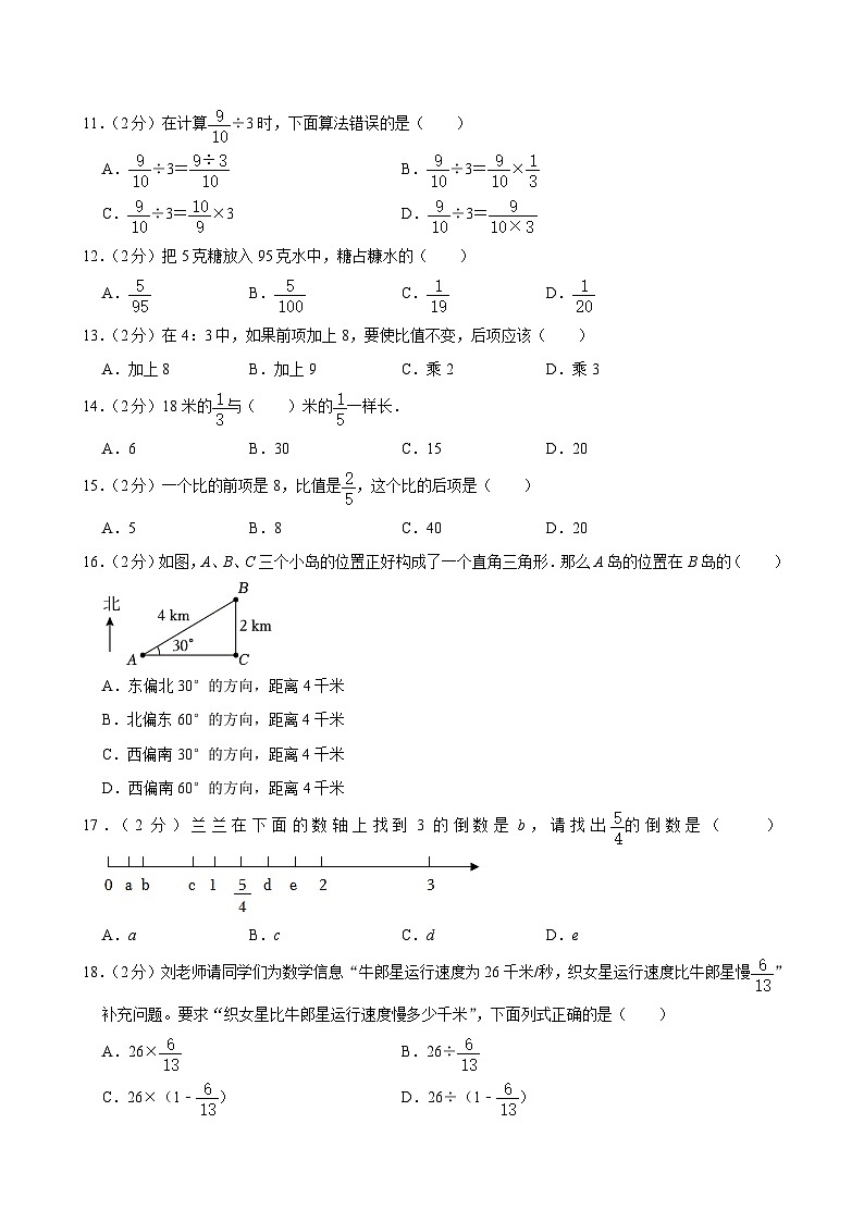 湖北省孝感市孝昌县2024-2025学年六年级上学期期中数学试卷第2页