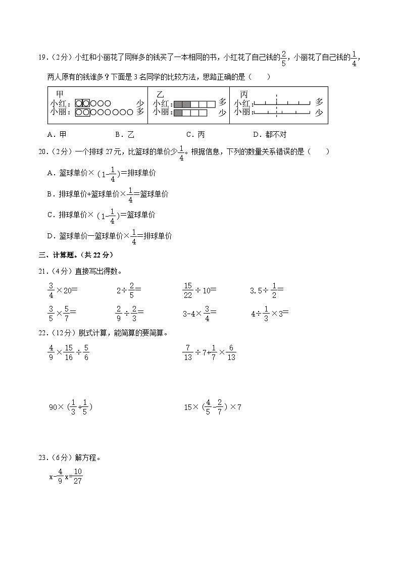 湖北省孝感市孝昌县2024-2025学年六年级上学期期中数学试卷第3页