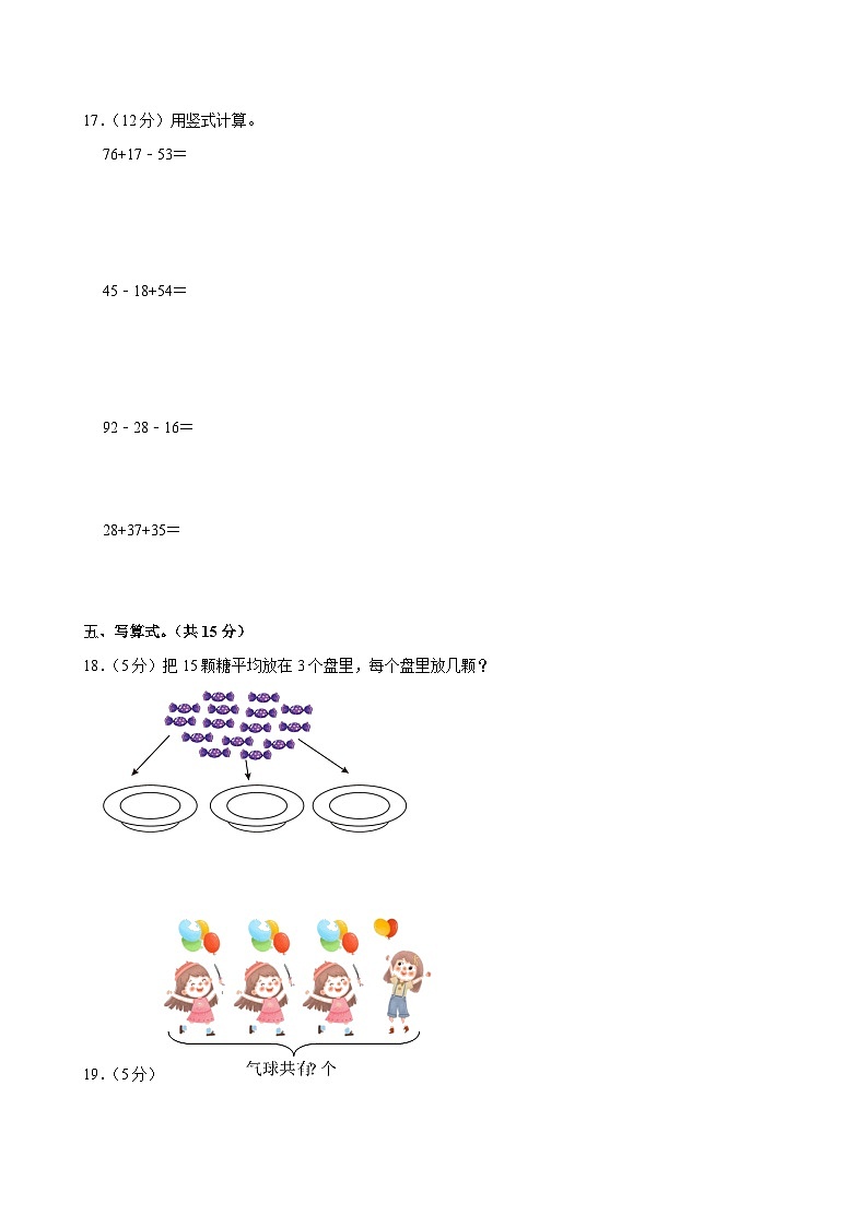 湖南省邵阳市洞口县多校2024-2025学年二年级上学期期中数学试卷第3页