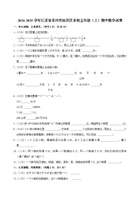 江苏省苏州市姑苏区多校2024-2025学年五年级上学期期中数学试卷