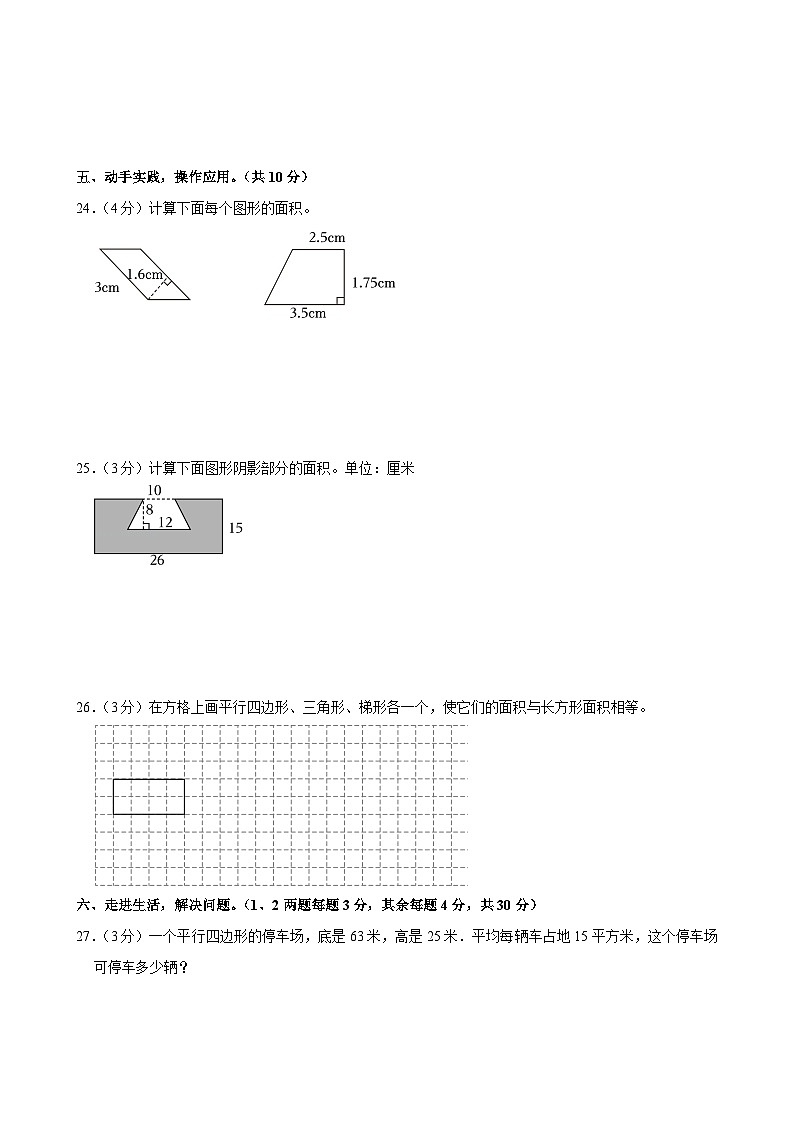 江苏省苏州市姑苏区多校2024-2025学年五年级上学期期中数学试卷第3页