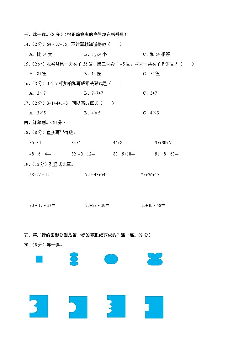 辽宁省沈阳市法库县三校联考2024-2025学年二年级上学期期中数学试卷第2页
