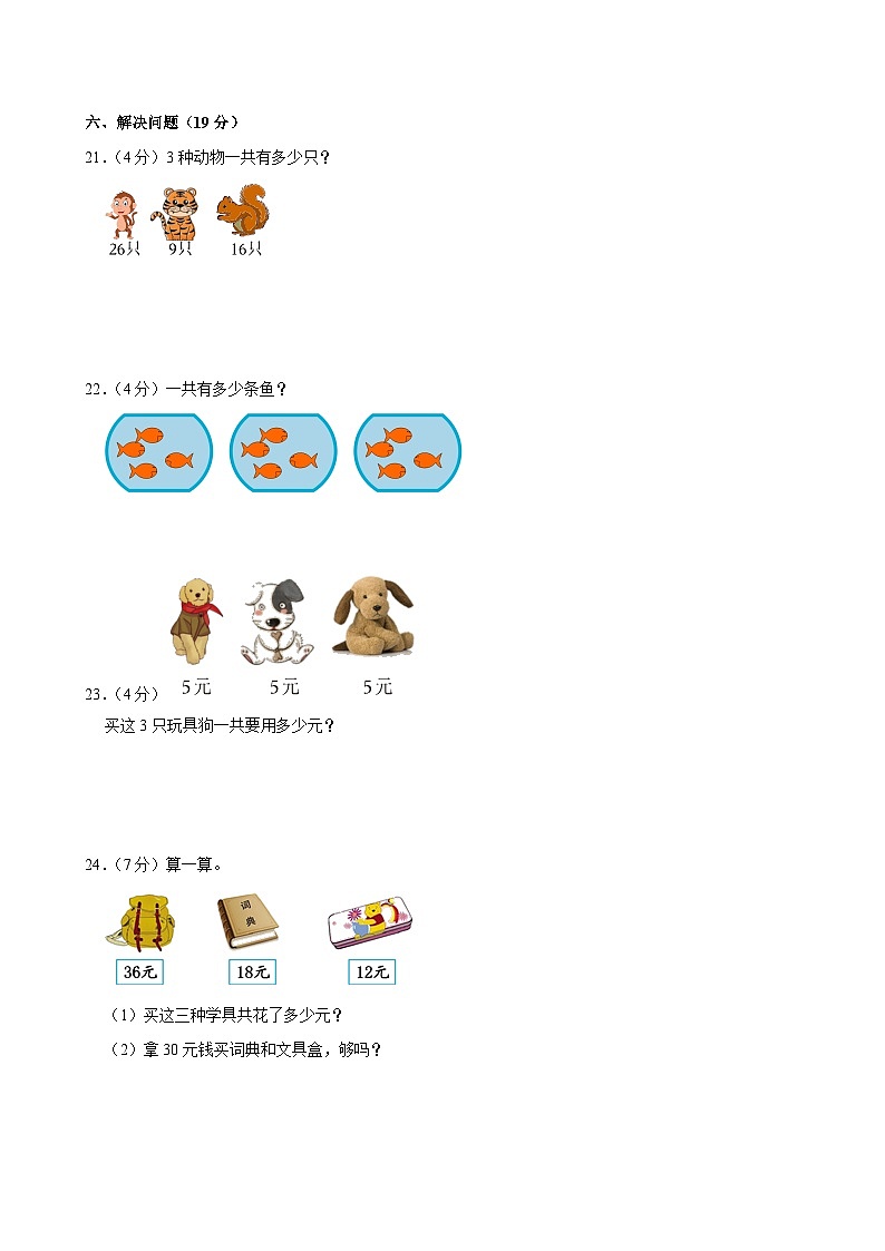 辽宁省沈阳市法库县三校联考2024-2025学年二年级上学期期中数学试卷第3页