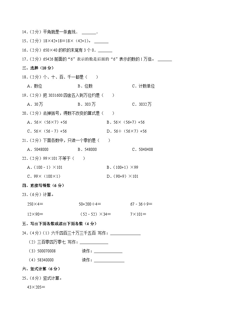 辽宁省沈阳市法库县三校联考2024-2025学年四年级上学期期中数学试卷第2页