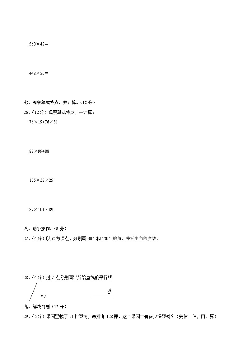 辽宁省沈阳市法库县三校联考2024-2025学年四年级上学期期中数学试卷第3页