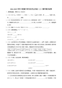 宁夏银川市兴庆区2024-2025学年五年级上学期期中数学试卷