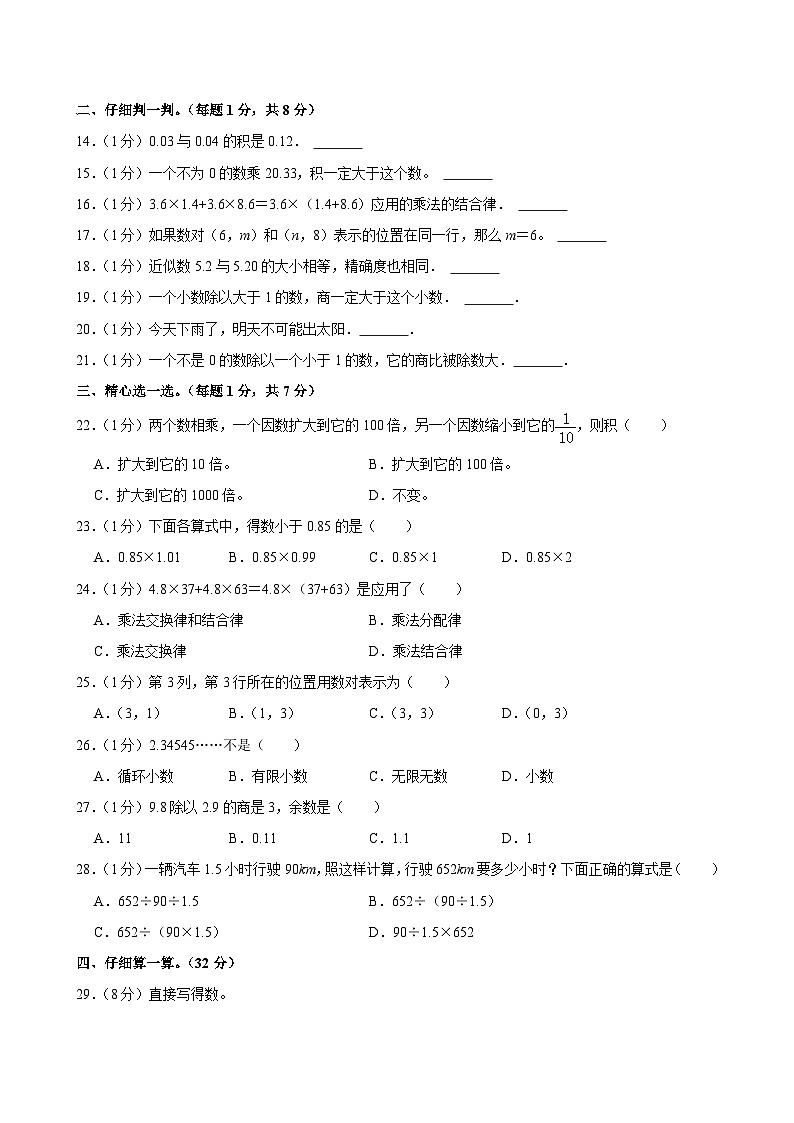 山东省济宁市微山县2024-2025学年五年级上学期期中数学试卷第2页