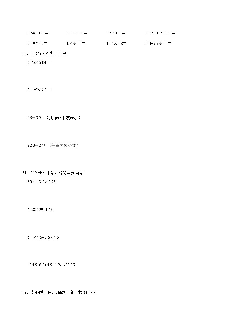 山东省济宁市微山县2024-2025学年五年级上学期期中数学试卷第3页