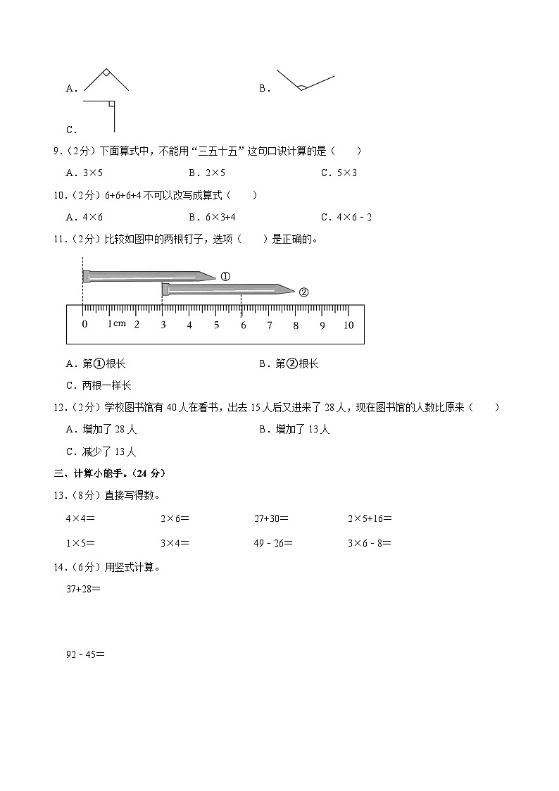 山东省青岛市市北区2024-2025学年二年级上学期期中数学试卷第2页