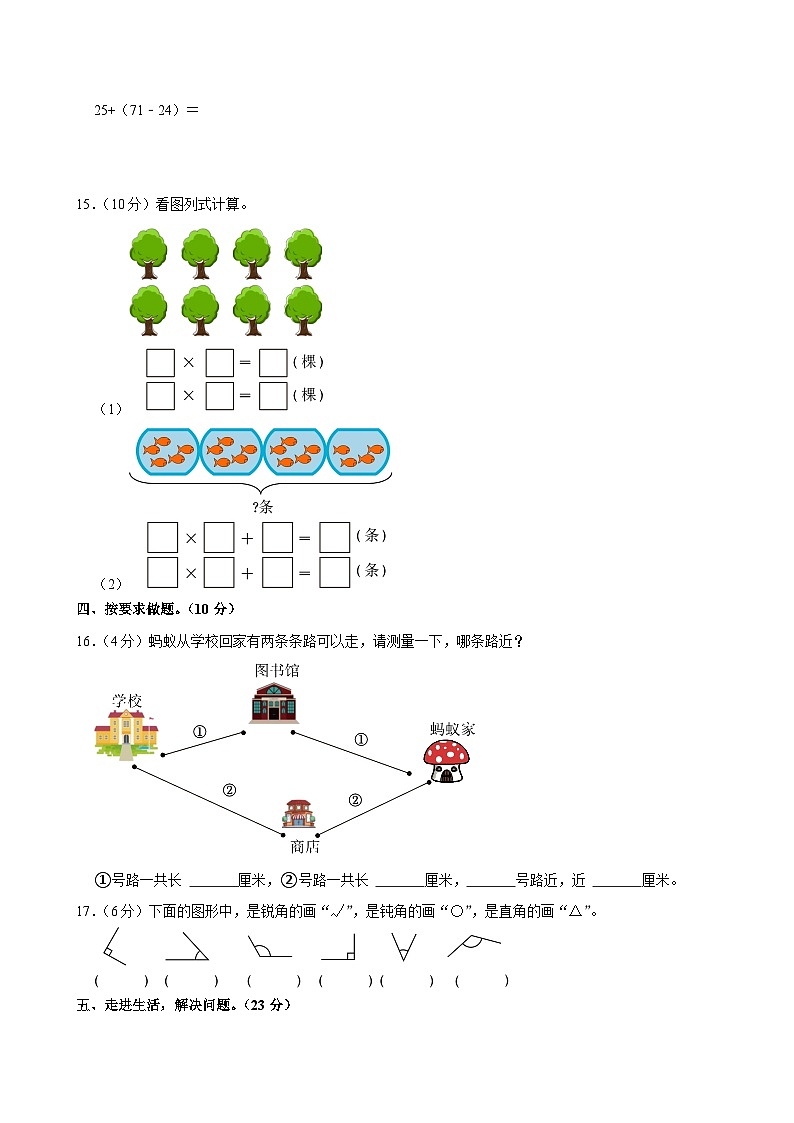 山东省青岛市市北区2024-2025学年二年级上学期期中数学试卷第3页