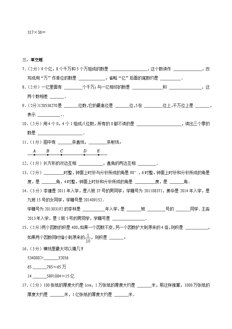 山东省潍坊市诸城市2024-2025学年四年级上学期期中数学试卷第2页