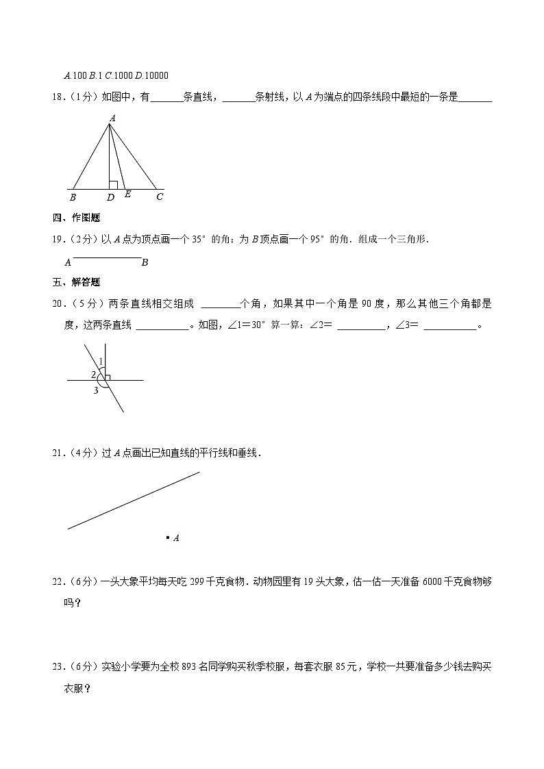 山东省潍坊市诸城市2024-2025学年四年级上学期期中数学试卷第3页