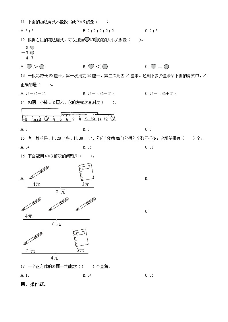2024-2025学年福建省福州市鼓楼区进修校附小教育集团人教版二年级上册期中测试数学试卷(原卷版)第2页