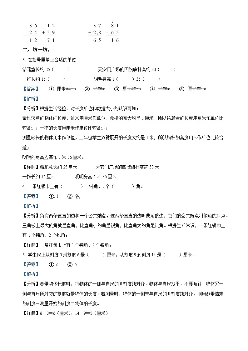 2024-2025学年福建省龙岩市实验小学教育集团人教版二年级上册期中测试数学试卷(解析版)第2页