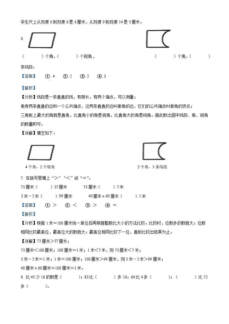 2024-2025学年福建省龙岩市实验小学教育集团人教版二年级上册期中测试数学试卷(解析版)第3页