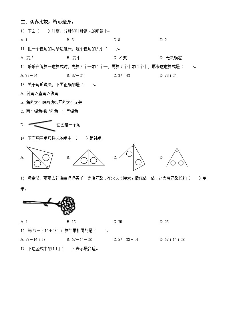 2024-2025学年福建省龙岩市实验小学教育集团人教版二年级上册期中测试数学试卷(原卷版)第2页