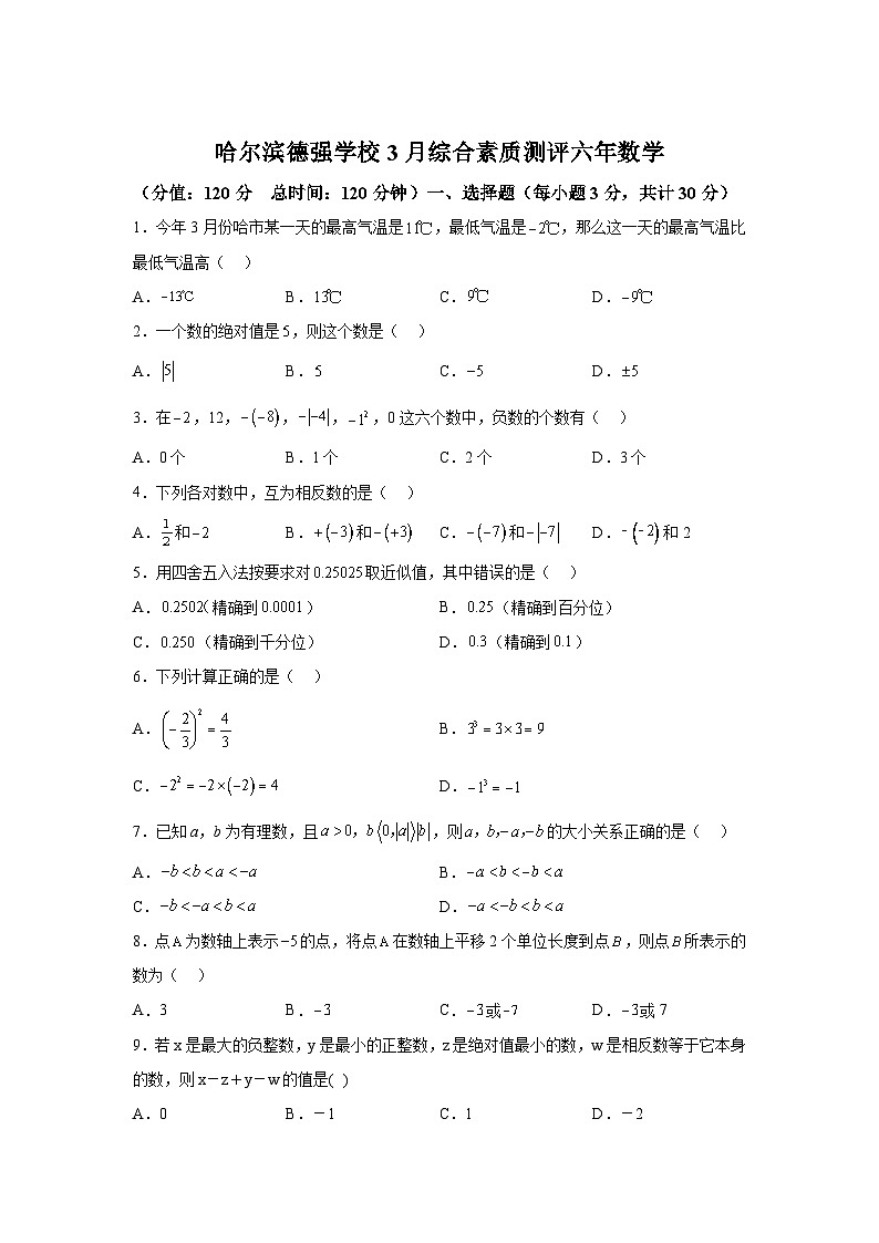 黑龙江省哈尔滨德强学校2023-2024学年六年级下学期月考数学试题(含解析)第1页