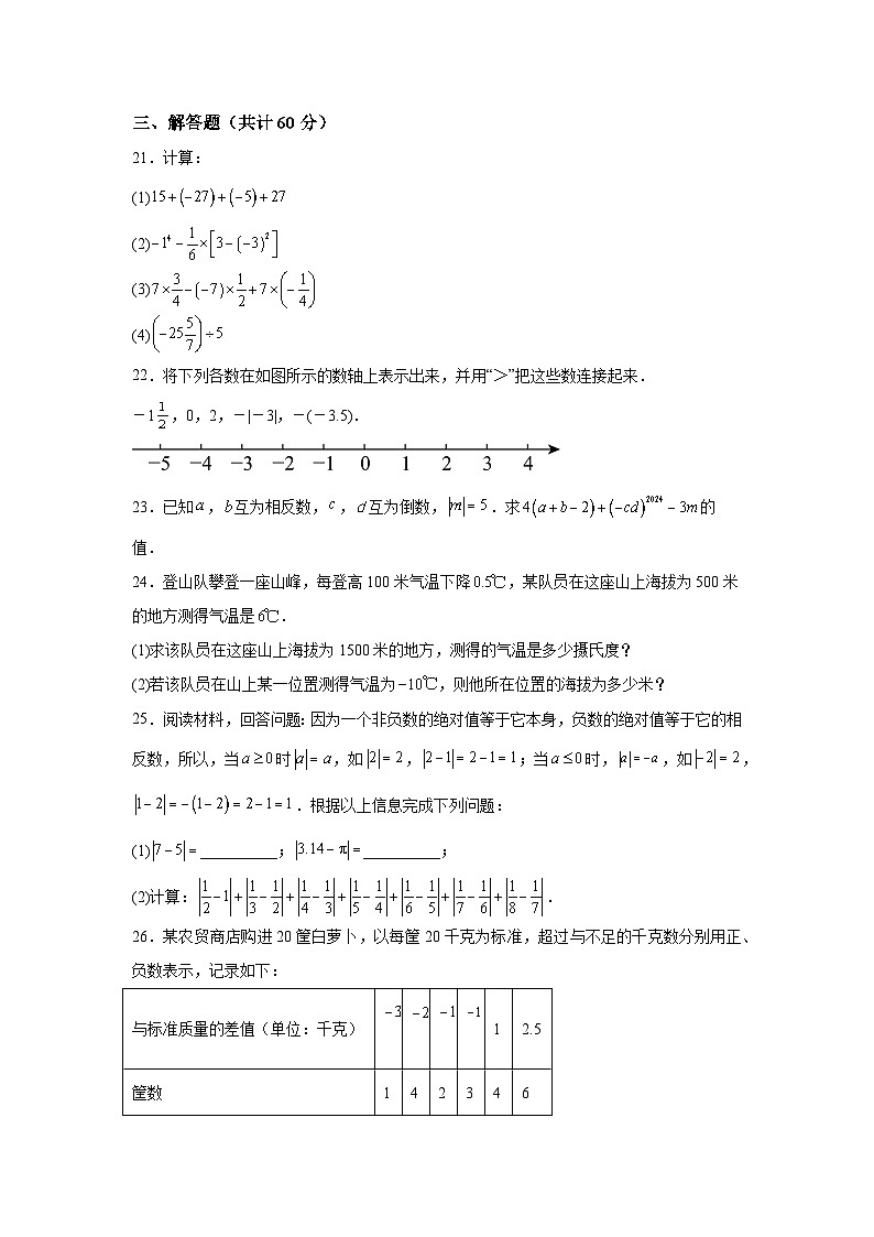黑龙江省哈尔滨德强学校2023-2024学年六年级下学期月考数学试题(含解析)第3页