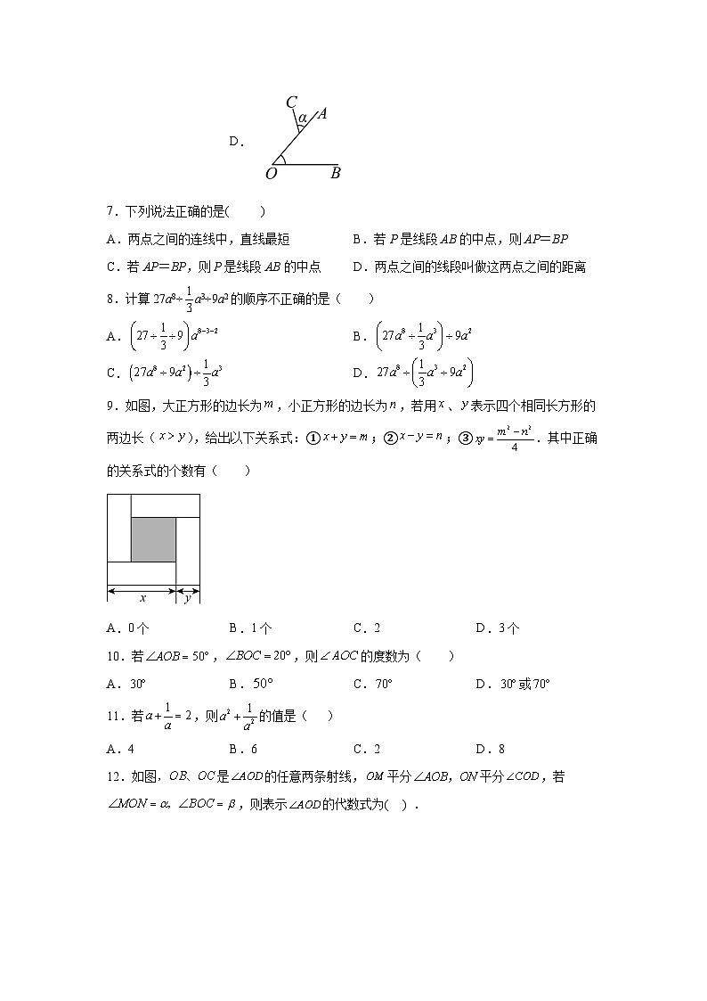 山东省淄博市临淄区临淄区金山中学2023-2024学年六年级下学期期中数学试题(含解析)第2页