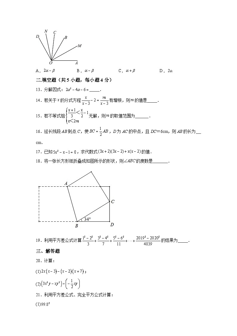 山东省淄博市临淄区临淄区金山中学2023-2024学年六年级下学期期中数学试题(含解析)第3页