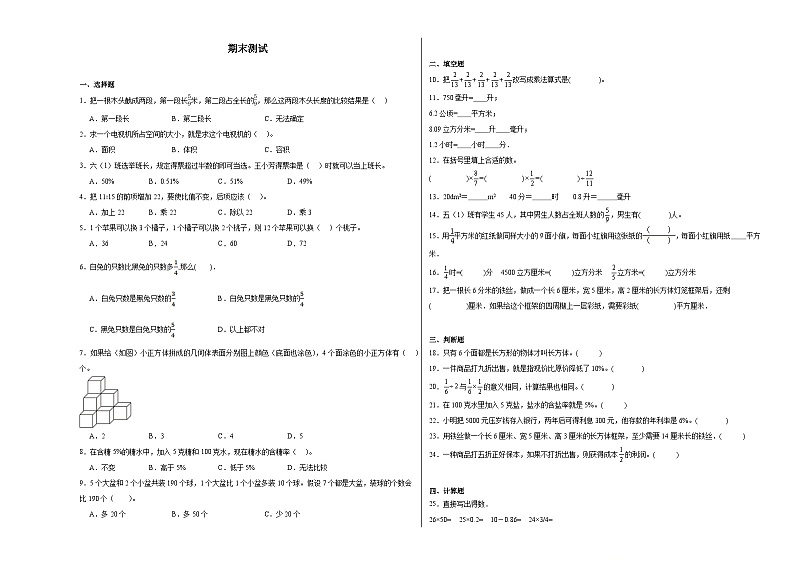 期末检测(试题)-2024-2025学年六年级上册数学苏教版第1页