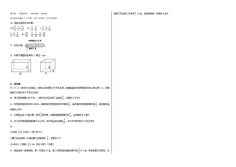 期末检测(试题)-2024-2025学年六年级上册数学苏教版第2页