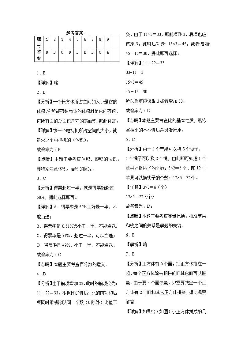 期末检测(试题)-2024-2025学年六年级上册数学苏教版第3页