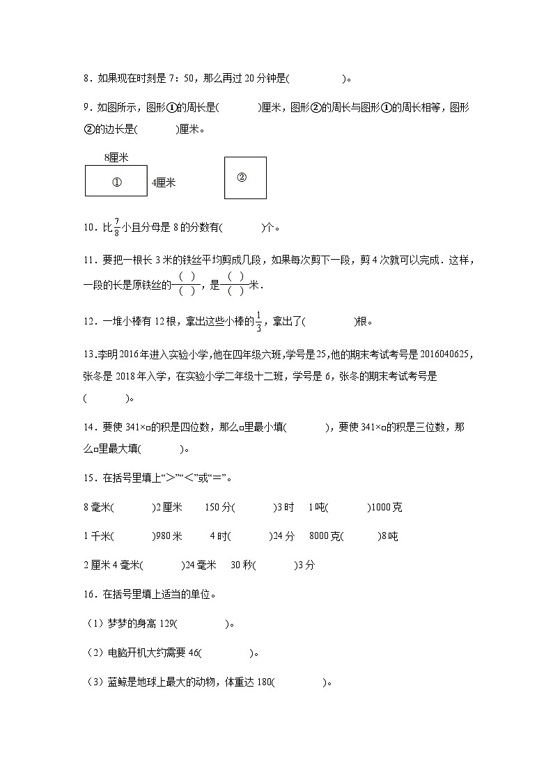 期末检测(试卷)-2024-2025学年三年级上册数学人教版第2页